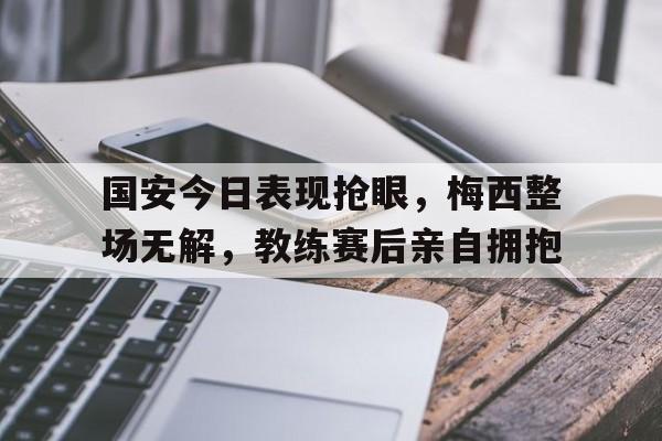 九游官方平台-苏晴迟到哭求李谷一视频